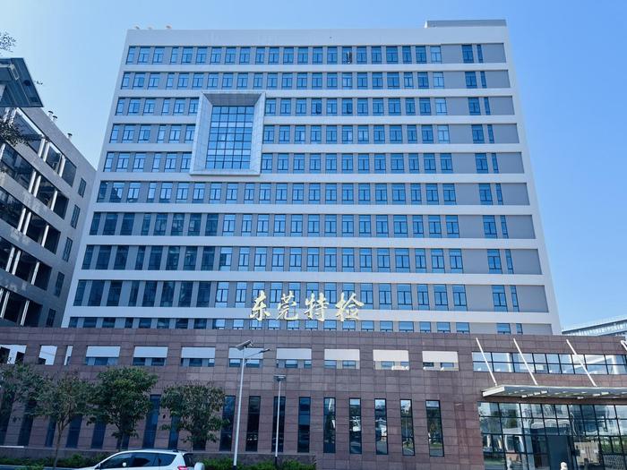 廉江广东省特种设备检测研究院东莞检测院实验室设备及配套服务项目